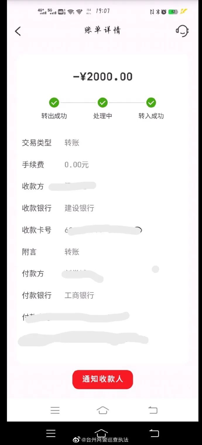 ​警惕在陌生平台进行游戏账号交易，台州一小伙损失9500元