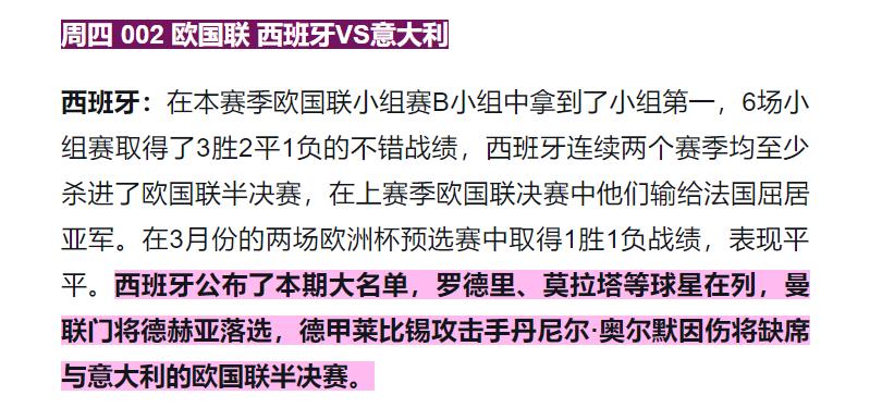 今日竞彩德国对西班牙胜负分析,6月20日西班牙vs意大利比分预测
