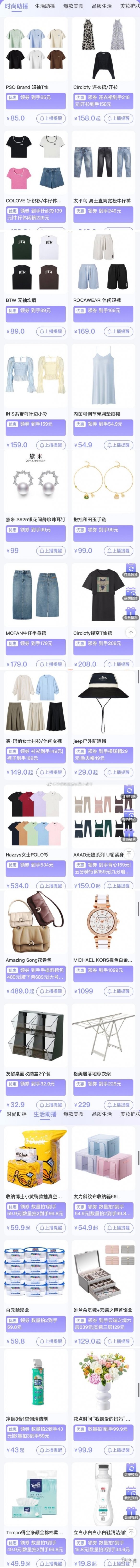 李佳琦直播预告清单1.26,李佳琦直播8.18预告清单