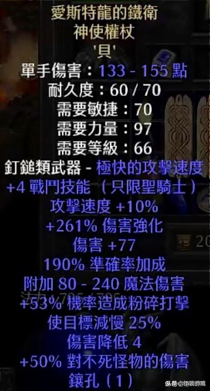 暗黑2重制版哪里能刷到4孔长柄,暗黑2重制版圣骑士2.4最强流派