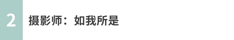 手机拍照：荷香四溢的摄影之旅！（影展点评第656期）