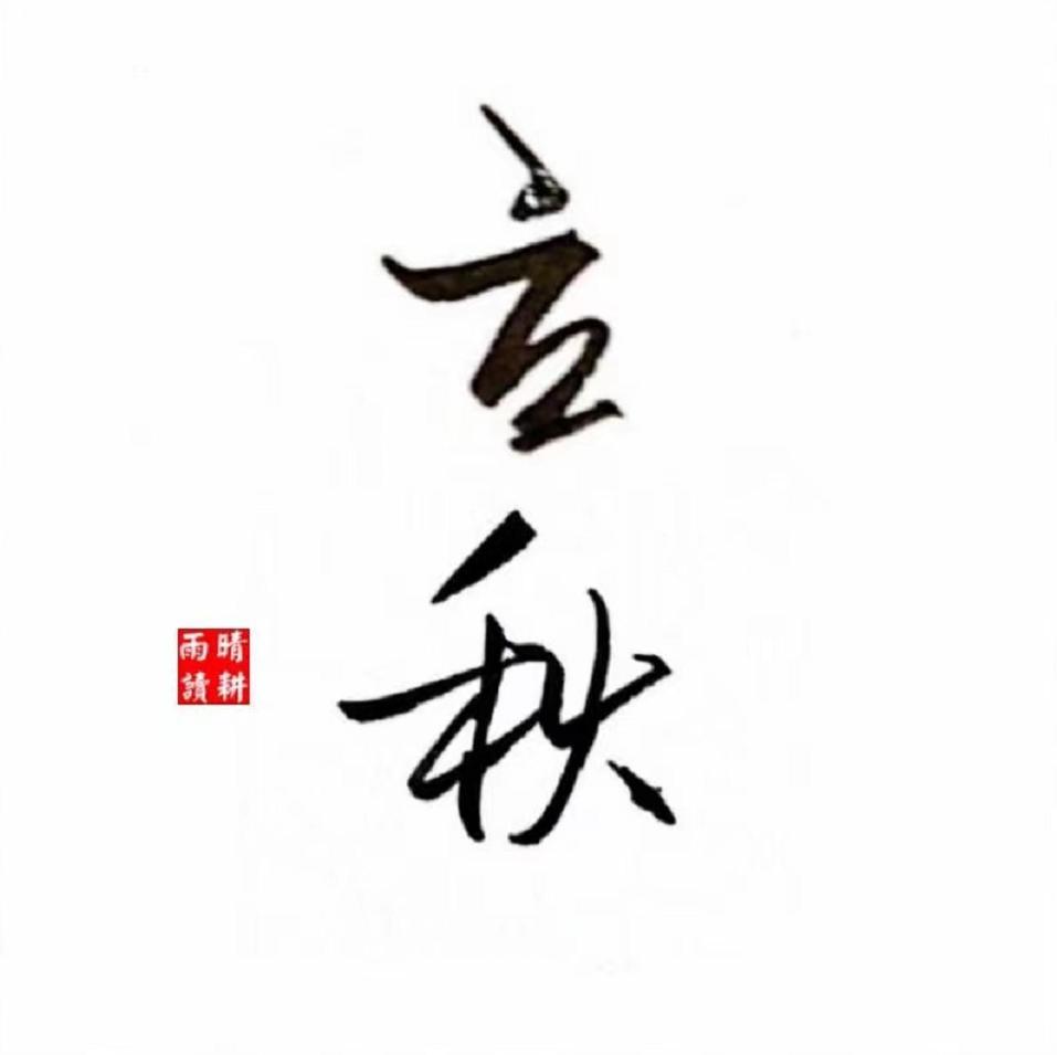 那些关于秋天的文艺句子合集,形容秋天天蓝的文艺句子