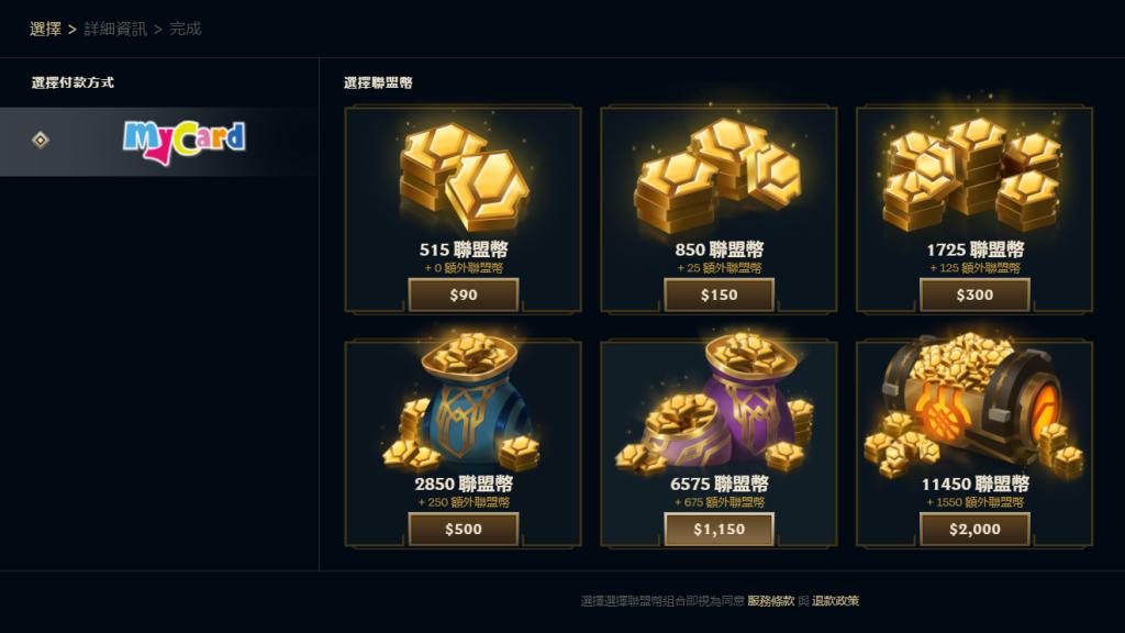 lol台服怎么充值金币,lol台服充值教程