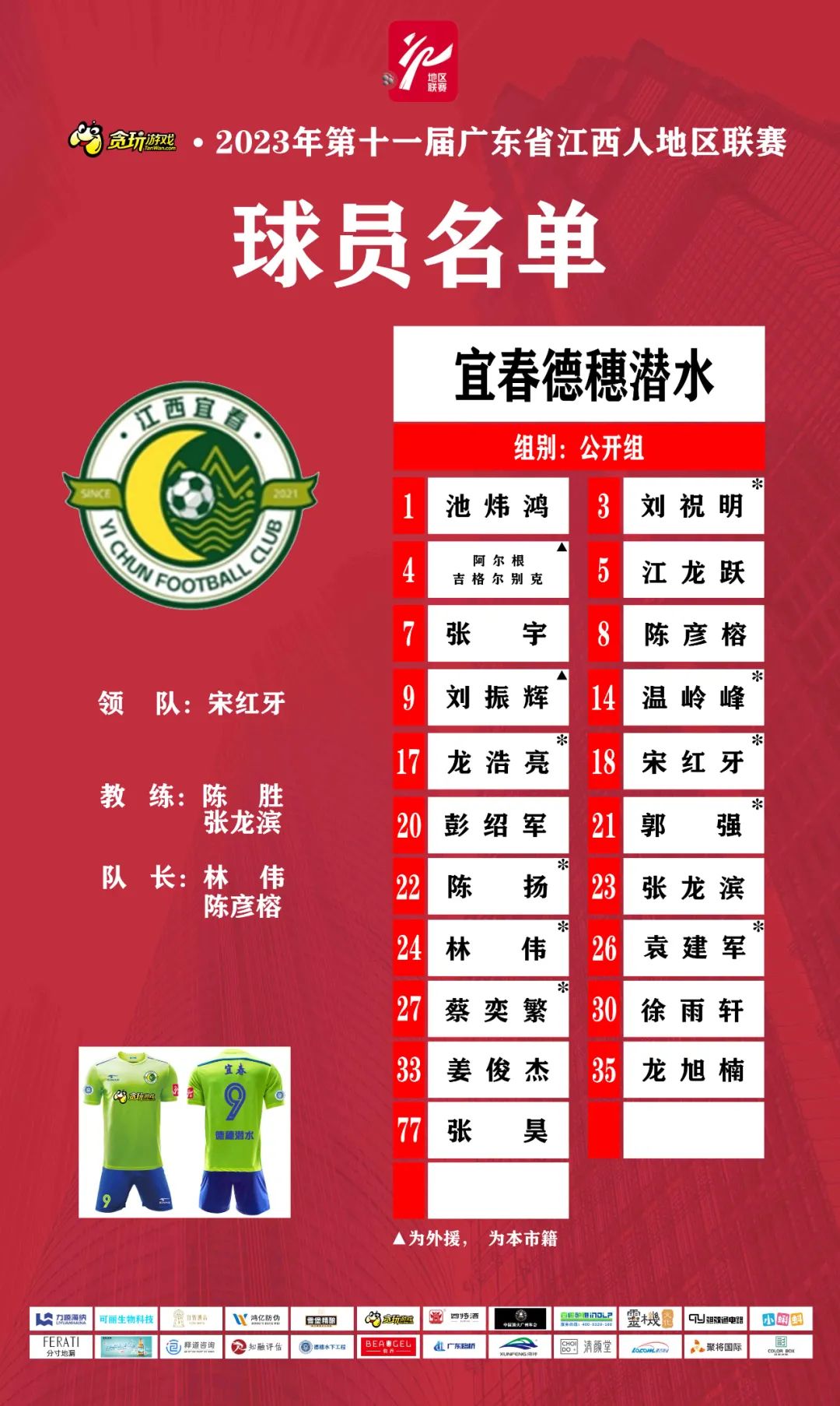 贪玩游戏全明星大赛,贪玩游戏全民江湖招募