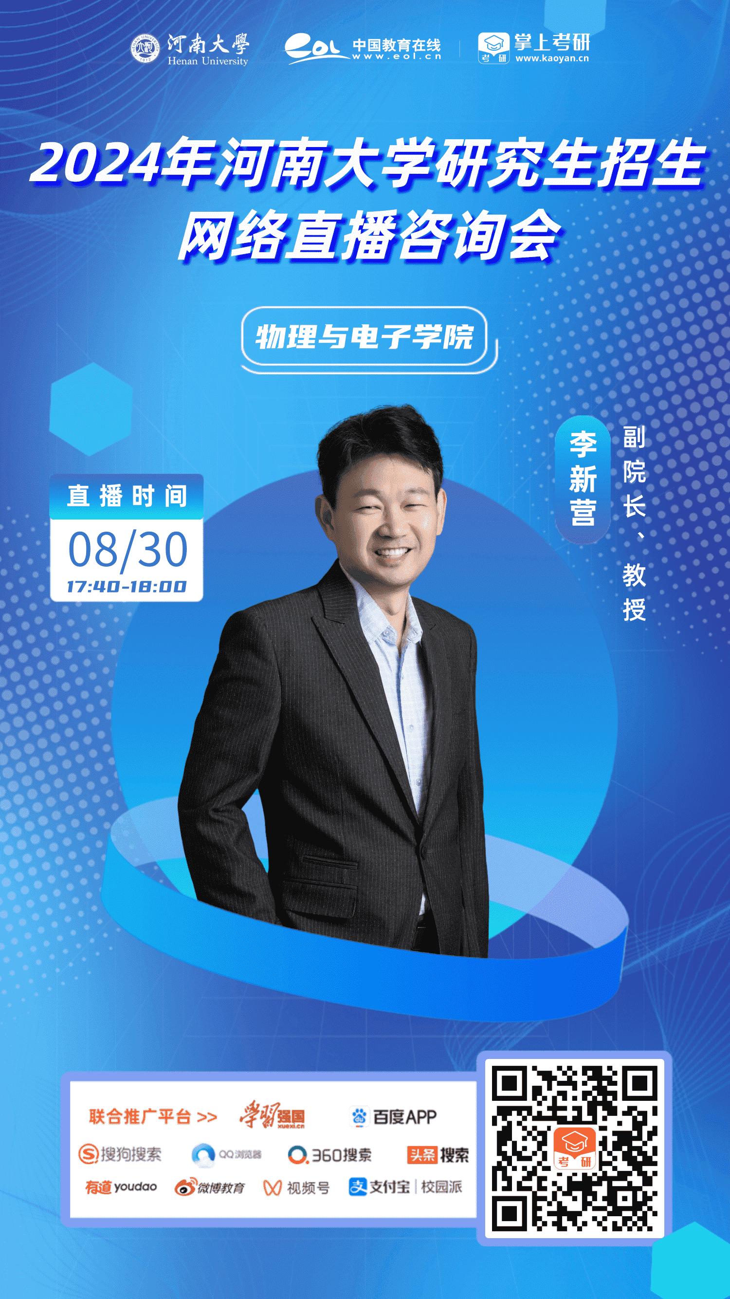 河南大学研究生招生电话,2021研究生招生直播咨询会