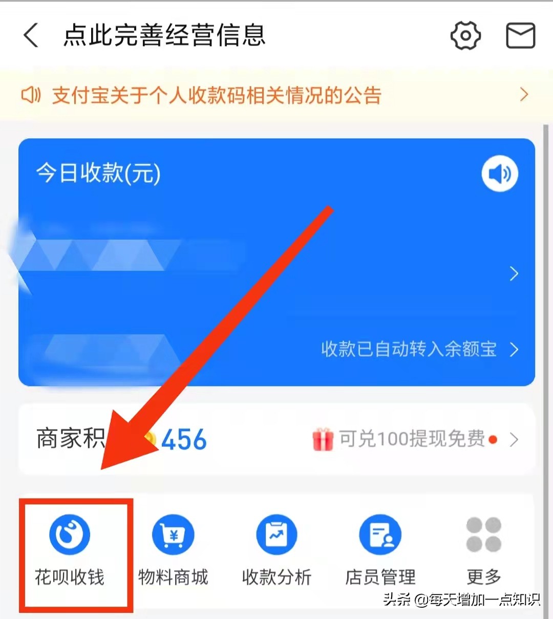 支付宝商家怎么开通花呗收钱功能,支付宝商家服务花呗收钱怎么开通