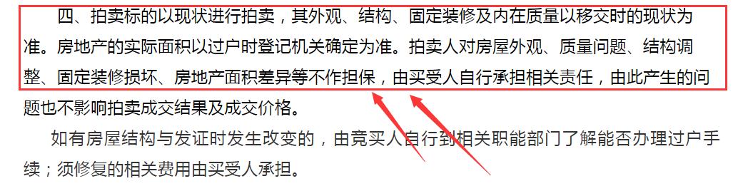 毛坯法拍房会有啥纠纷吗,相关部门回应法拍房交房前遭破坏