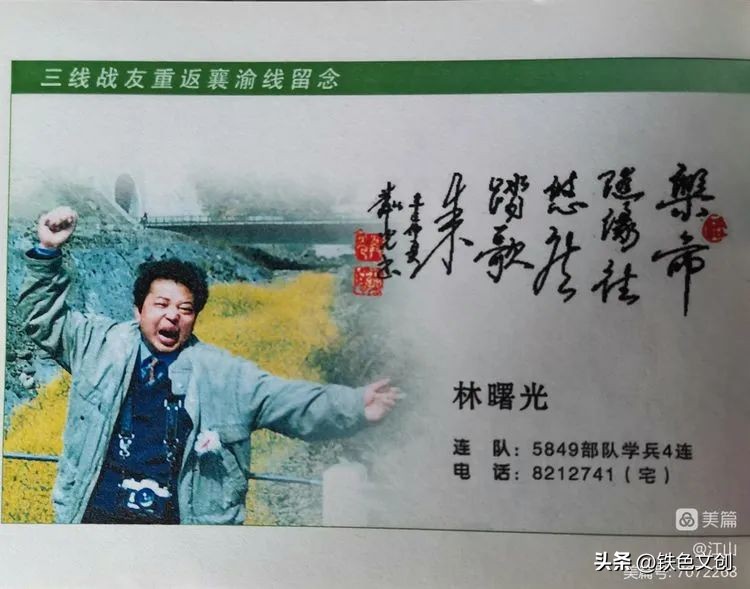 襄渝铁路三线学兵名单,情系国防事迹材料