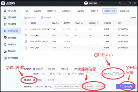 证件照如何压缩照片,证件照怎么压缩尺寸到100kb以下