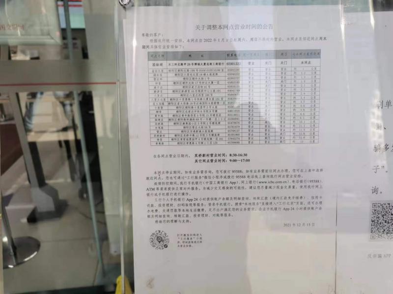 所有的工行星期日都休息吗,工行汕头分行营业部周末营业时间