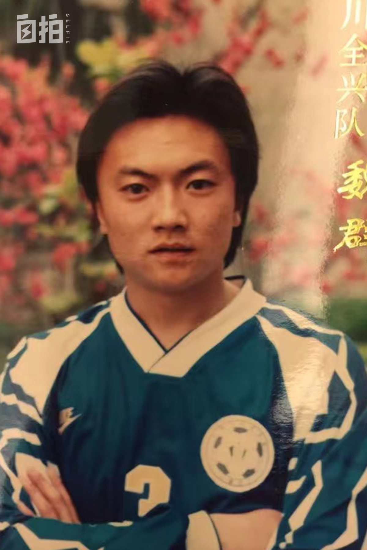 魏群参加过世界杯吗,魏群进过乌龙球吗