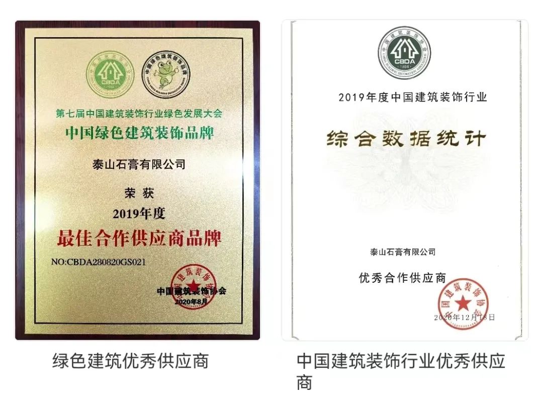 泰山石膏总公司,山东泰山石膏有限公司