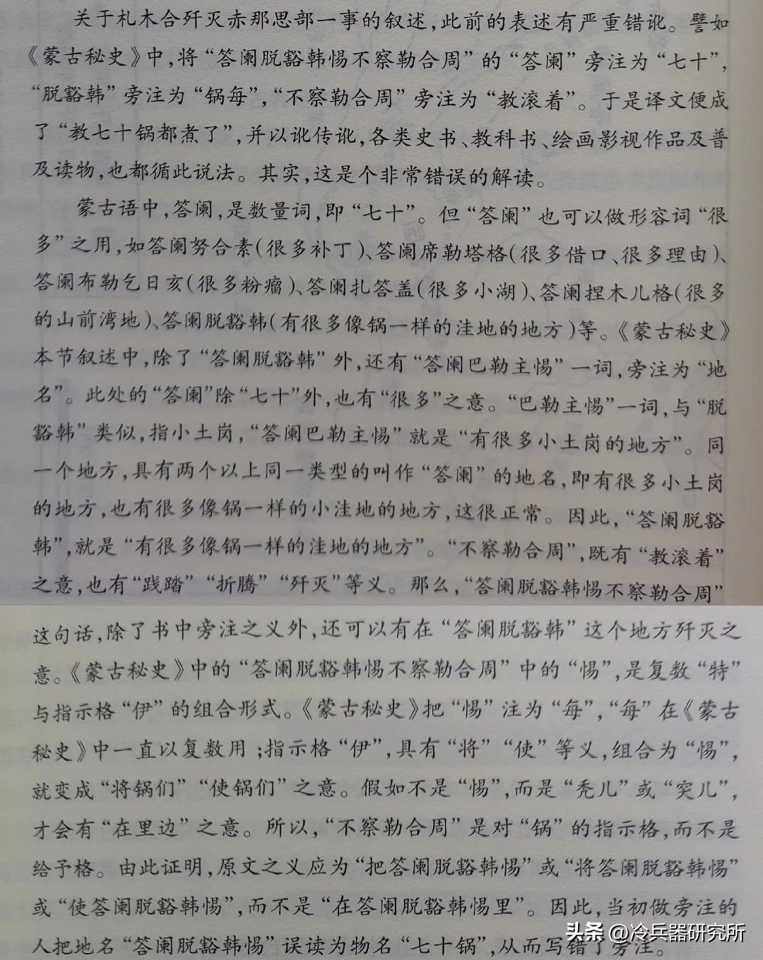铁木真的部下真被大锅炖了?《蒙古秘史》里的另类成吉思汗故事