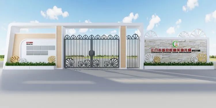 新会枢纽新城规划小学落地,新会枢纽小学项目部