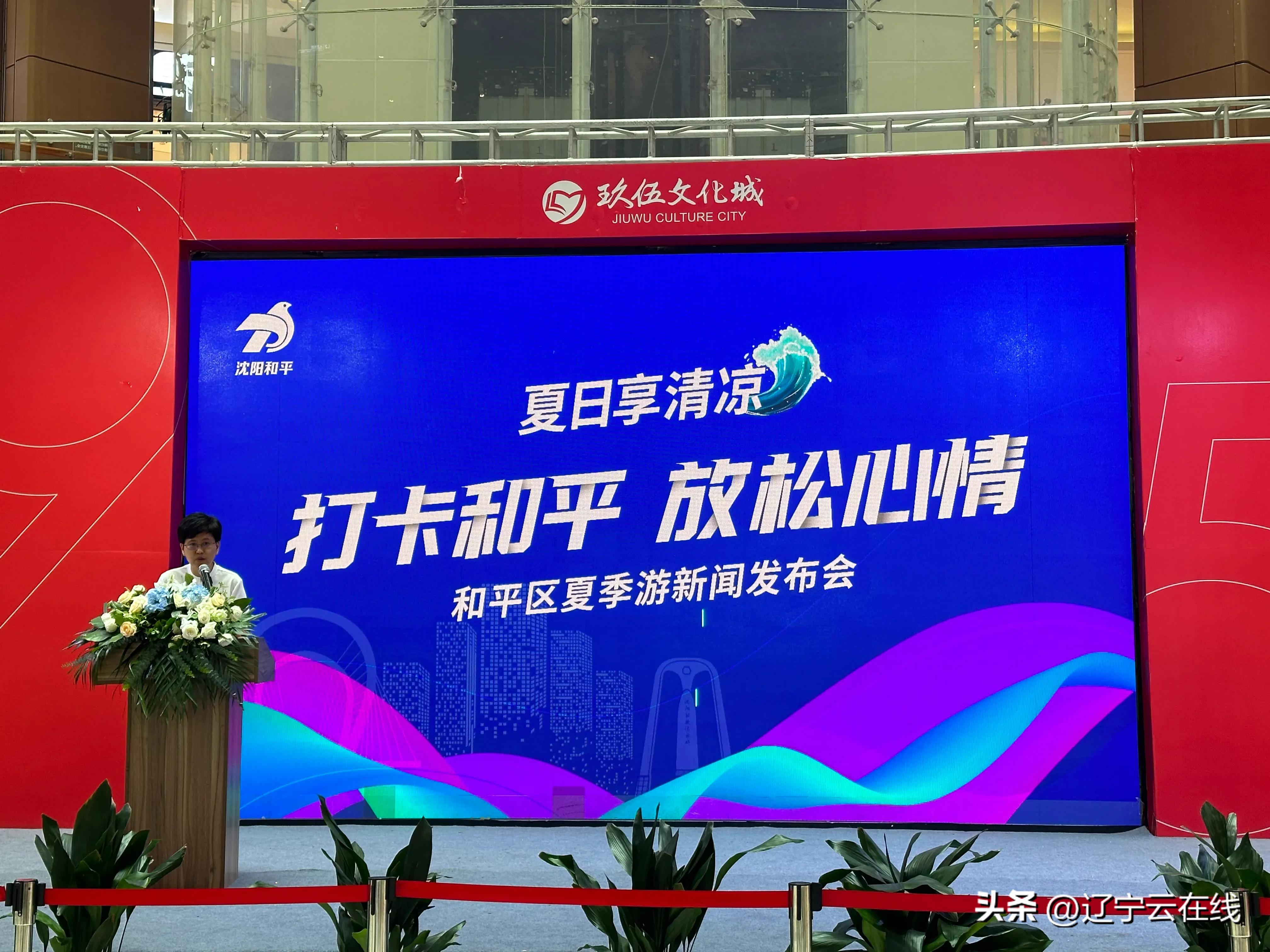 夏日享清凉欢乐在沈阳,沈阳和平夏日清凉节