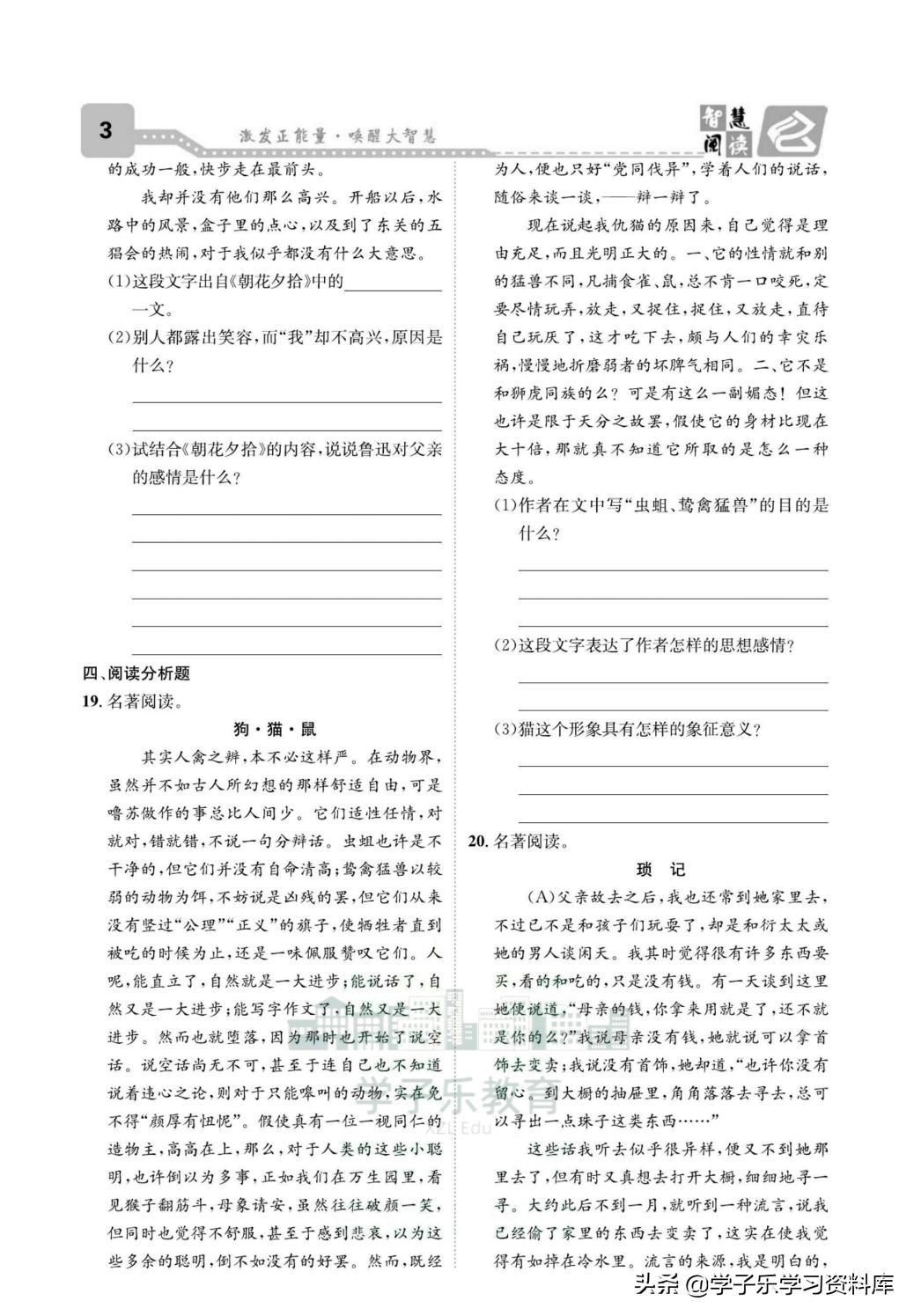 名著导读朝花夕拾练习题,5分钟快读朝花夕拾名著导读视频