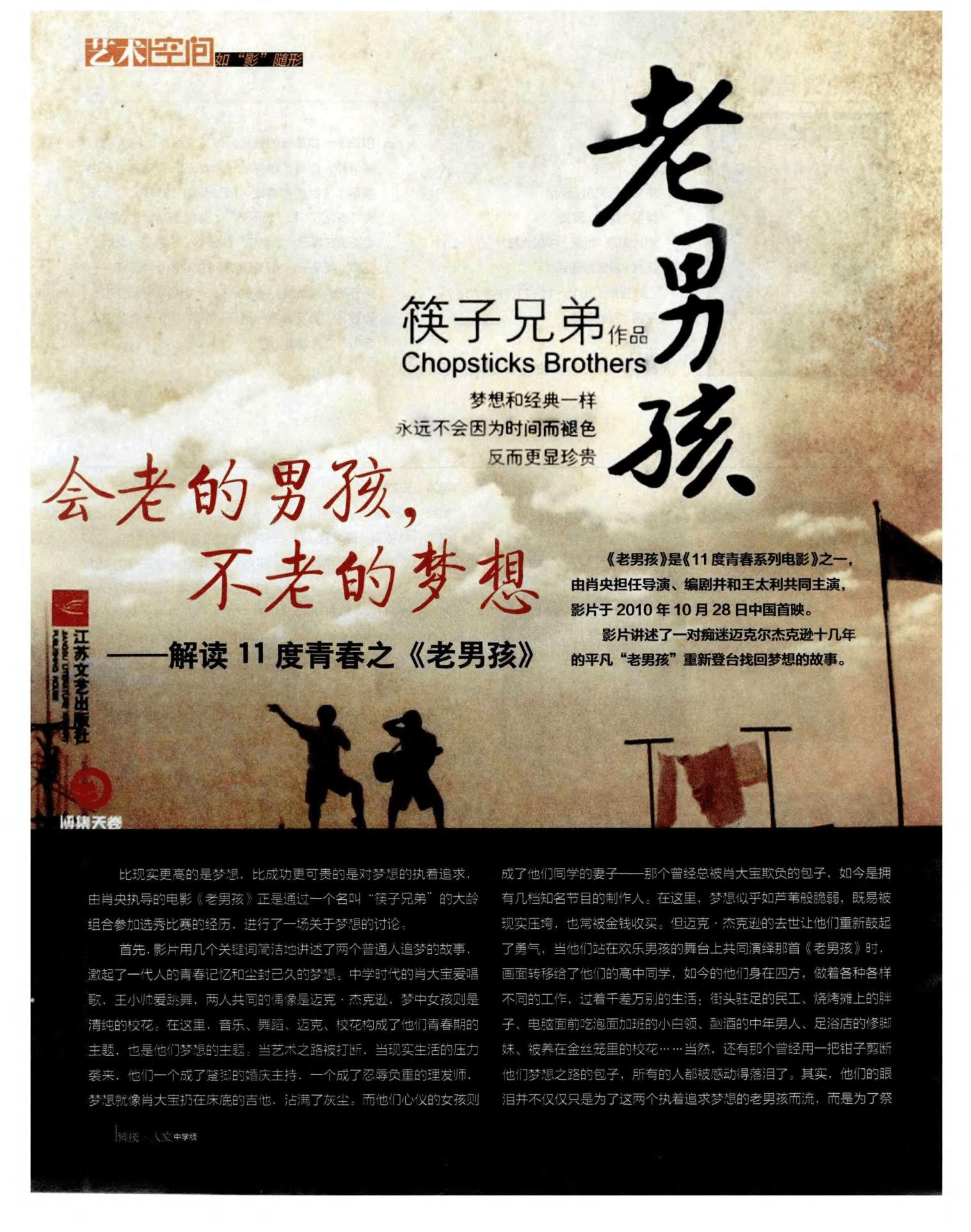 筷子兄弟肖央,筷子兄弟肖央有哪些电影