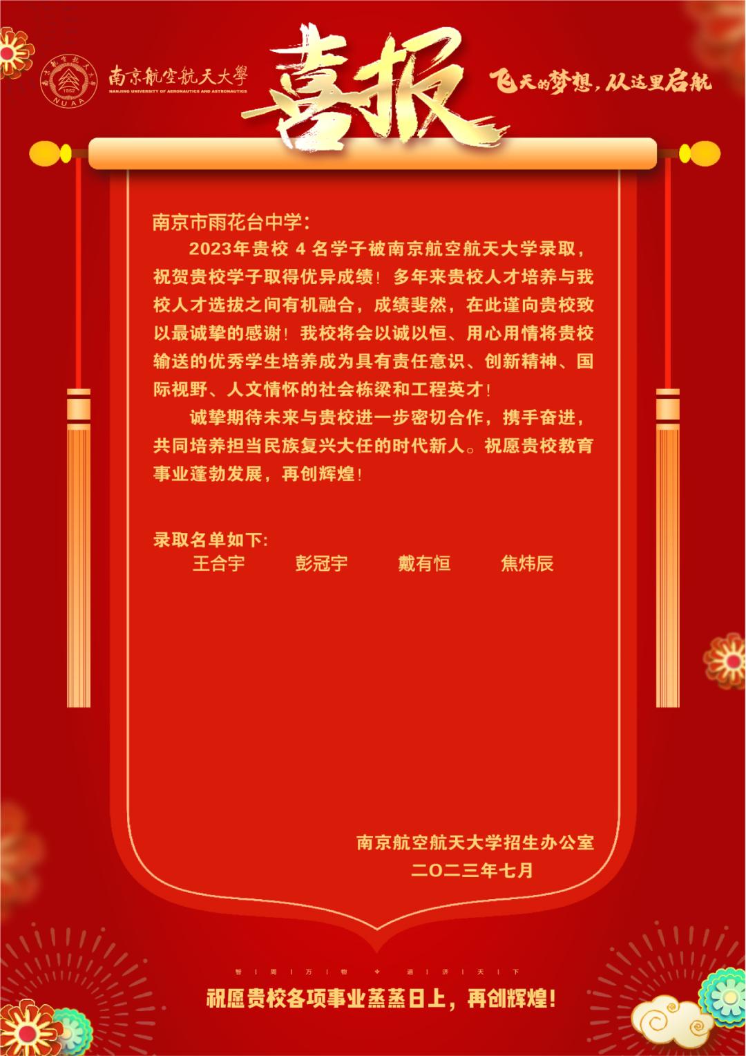 金中河西2020年高考喜报,九中和金中河西