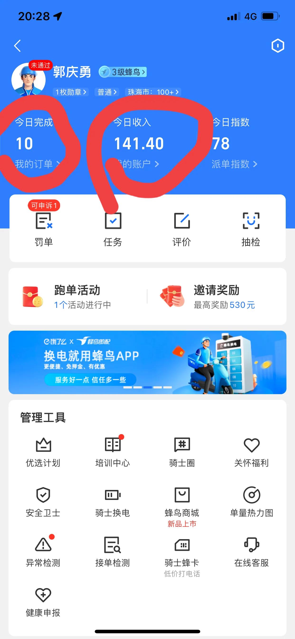 美团骑手：饿了么和美团差别在哪？