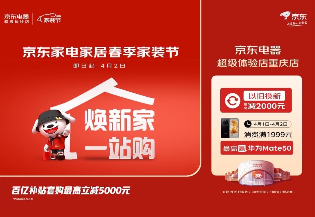 京东家居家装线下店,京东居家装修门店