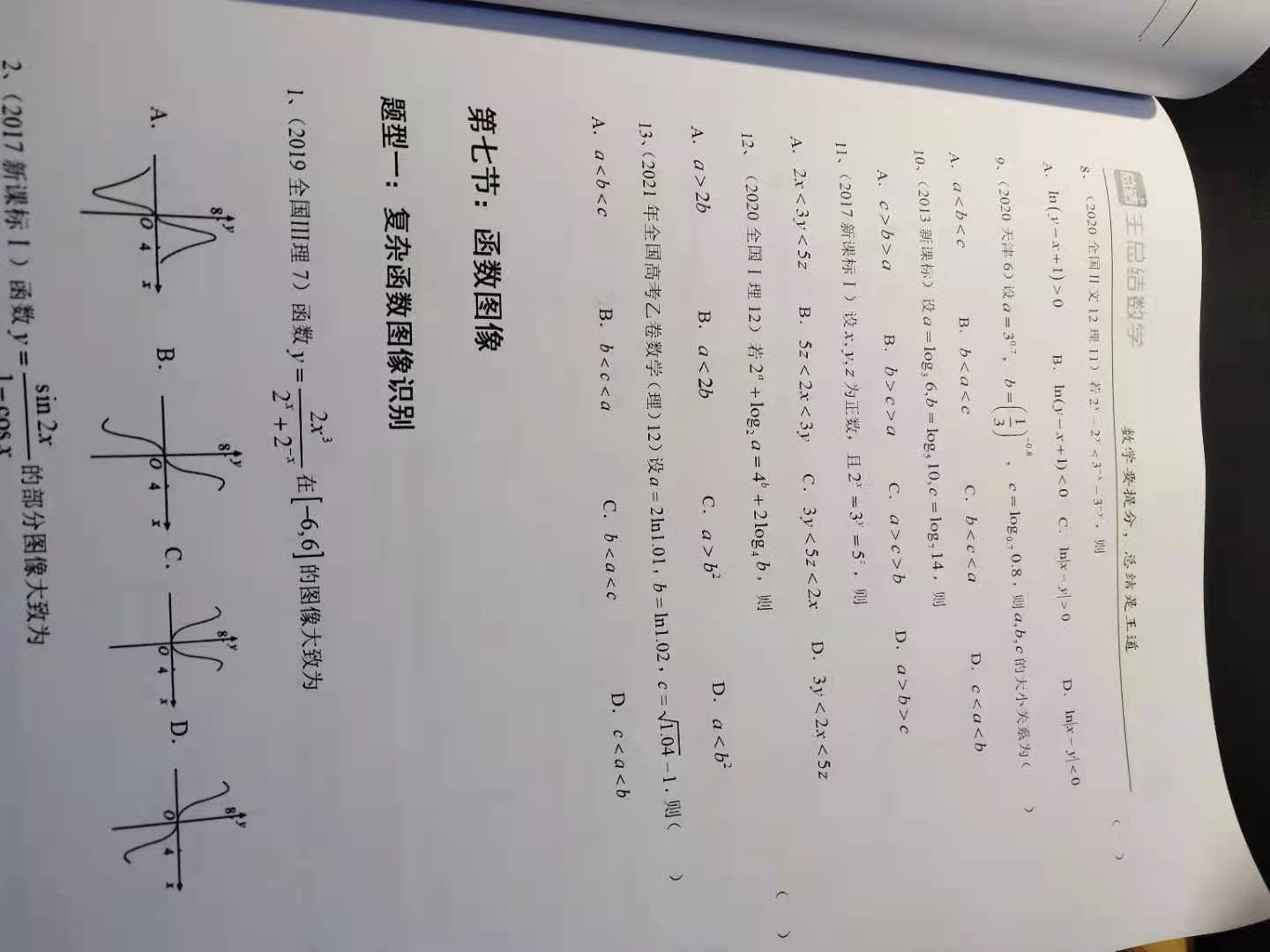 新高考广东数学比较简单的题型,2022高考数学必考题型总结