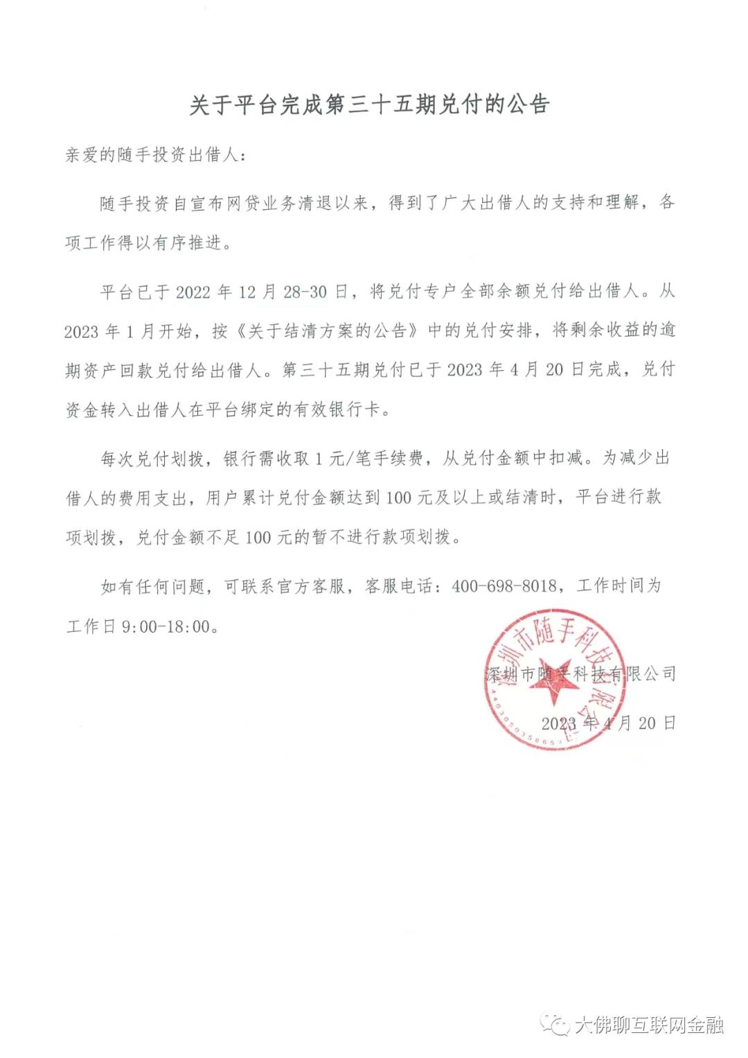 【退赔+核对】念钱安、聚宝盆等四家平台留意到账情况！