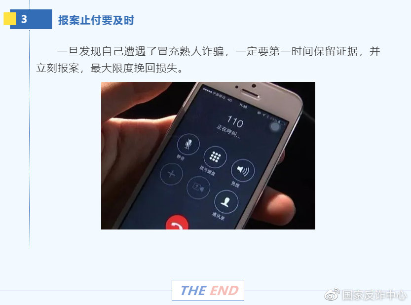 冒充熟人诈骗有哪几类型,冒充熟人诈骗有哪几种类型