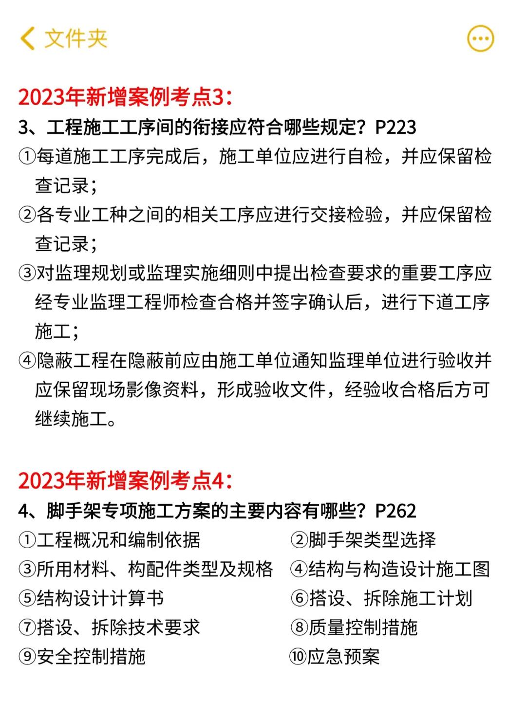 一建案例考点,一建市政案例考点精简