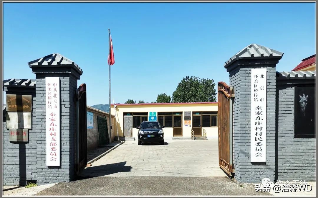 怀柔郝家庄与《啸亭续录·怀柔郝氏》的猜想