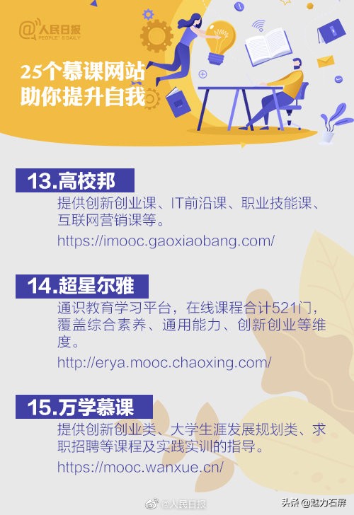 五大免费学习网站网易慕课,慕课网都有哪些课程