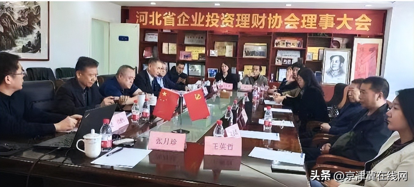 河北省投资理财协会会长,河北省企业投资理财协会副秘书长