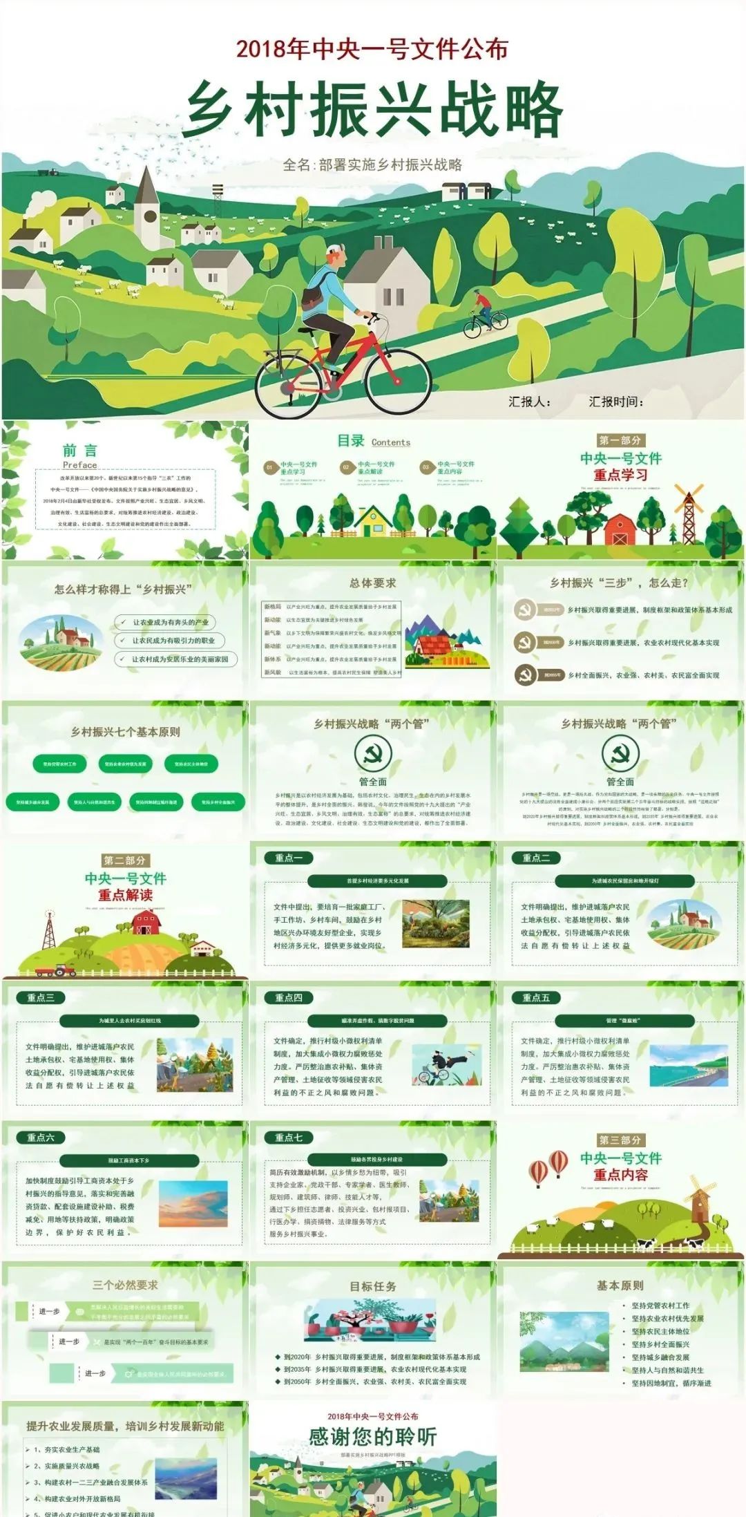 乡村旅游ppt里面内容,乡村旅游规划ppt免费模板