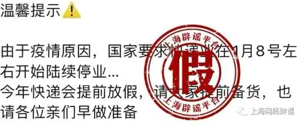 国家有要求快递业1月8号放假吗,1月7日全国快递停运是真的吗