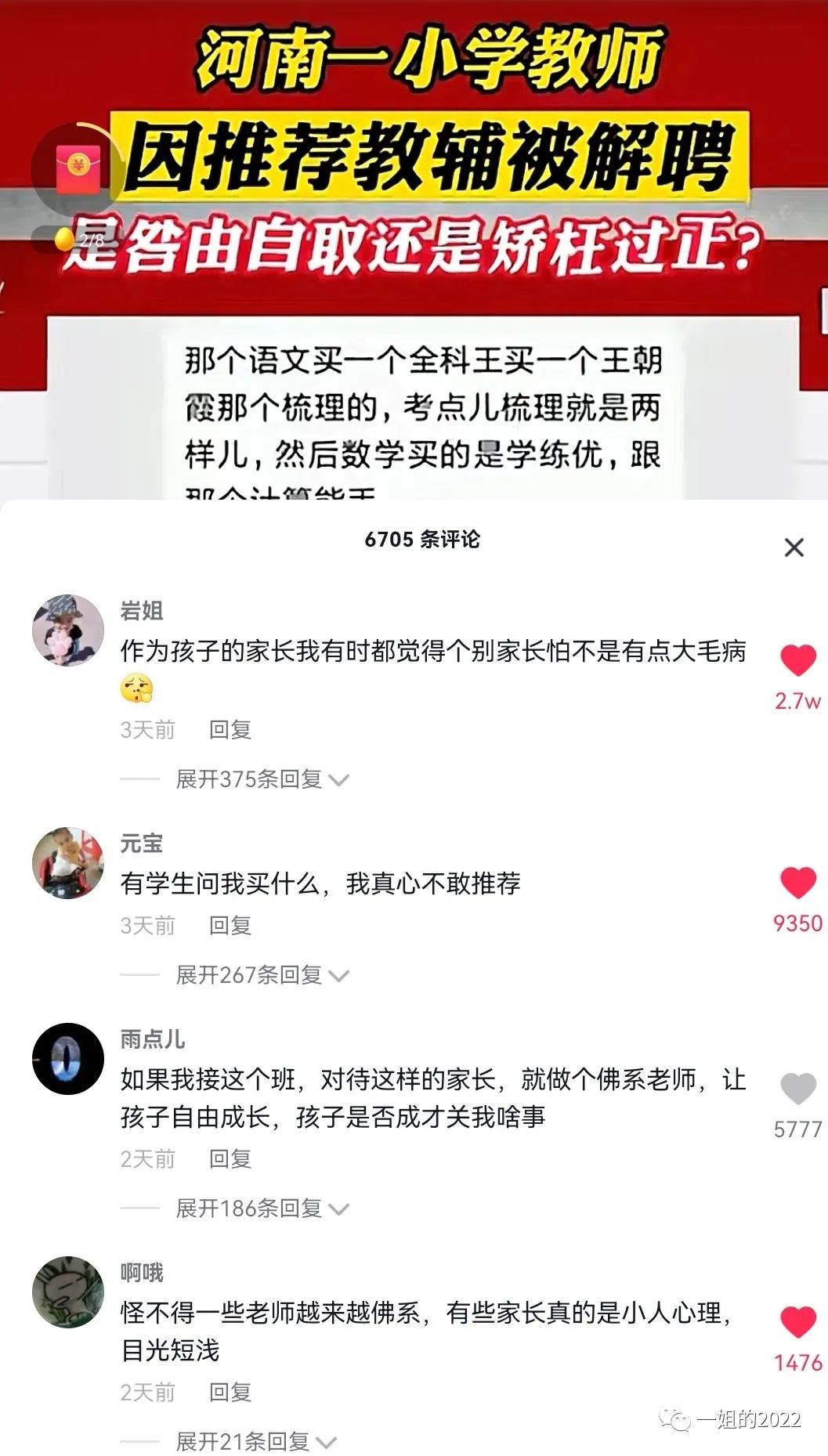 “快坚持不下去了，不敢开口说话。”网暴之下，他们越来越卑微了