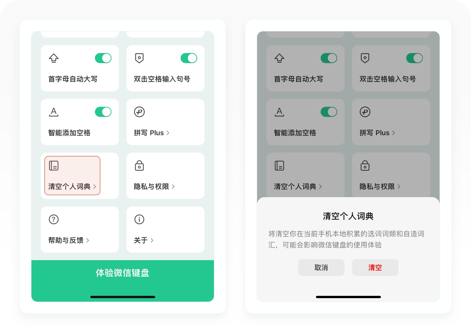3600字拆解微信键盘丨地主家的小儿子真是又帅又有才