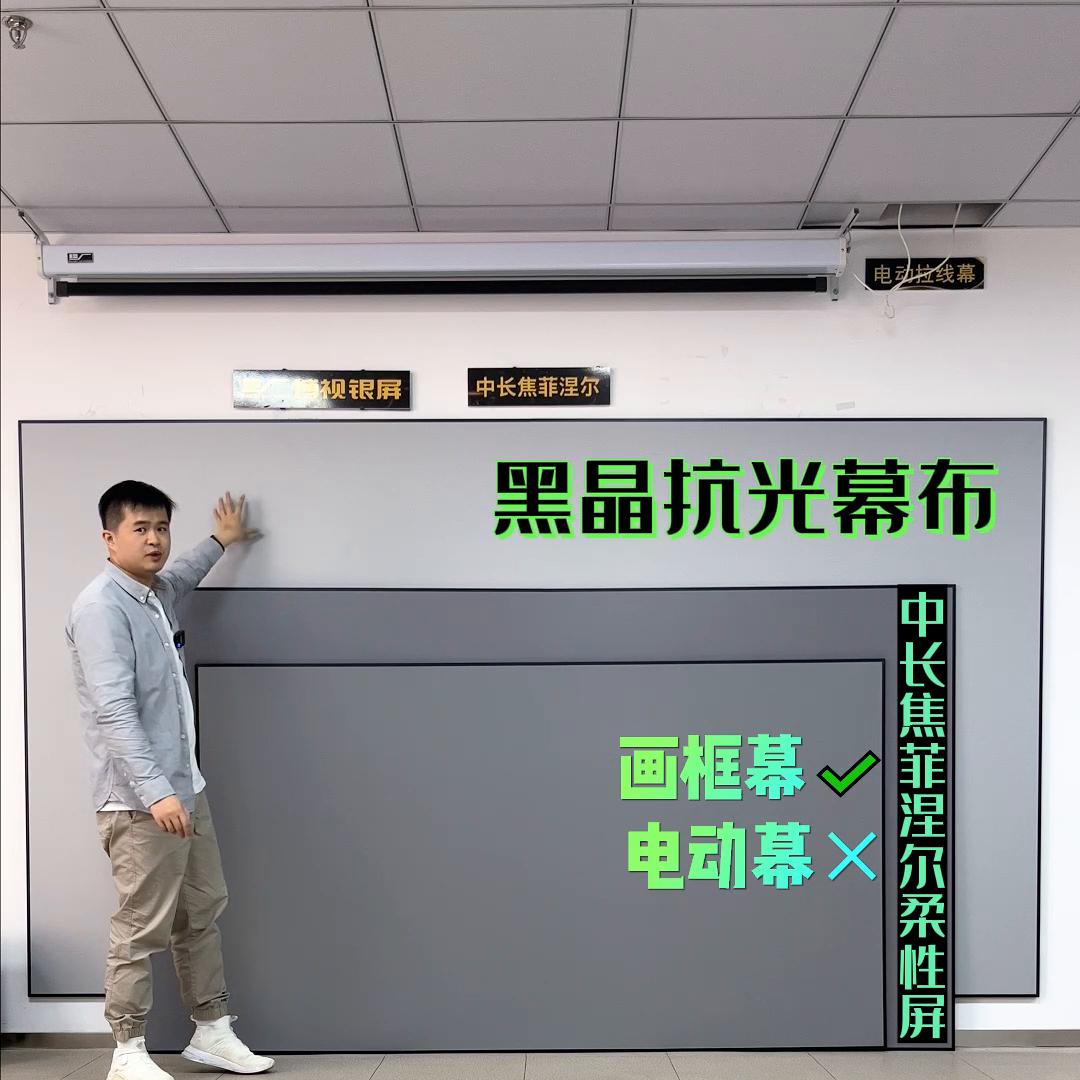 画框幕布与硬屏有啥区别,画框投影幕布好还是软屏好