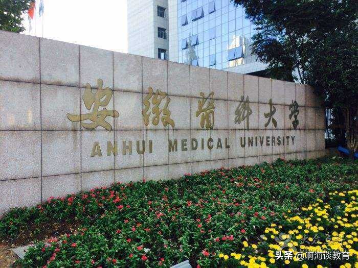 安医大临床医学5+3毕业去向,安医大临床5+3毕业要规培吗