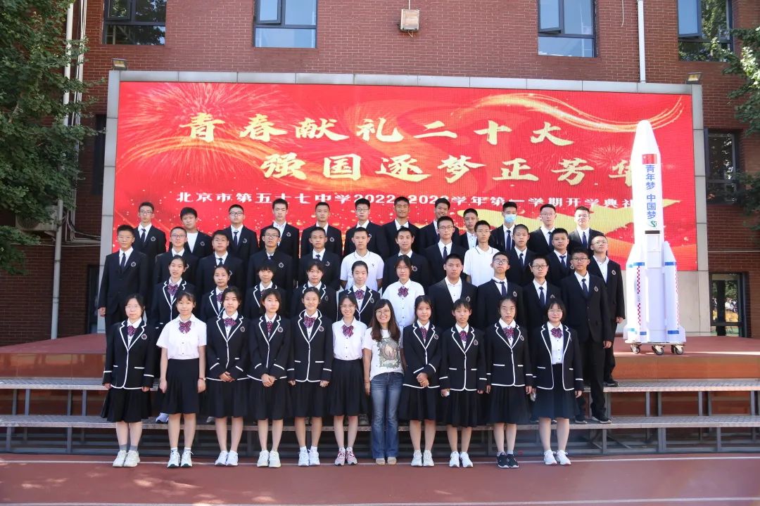 北京市第四十七中学开学,北京第九十四中学开学典礼