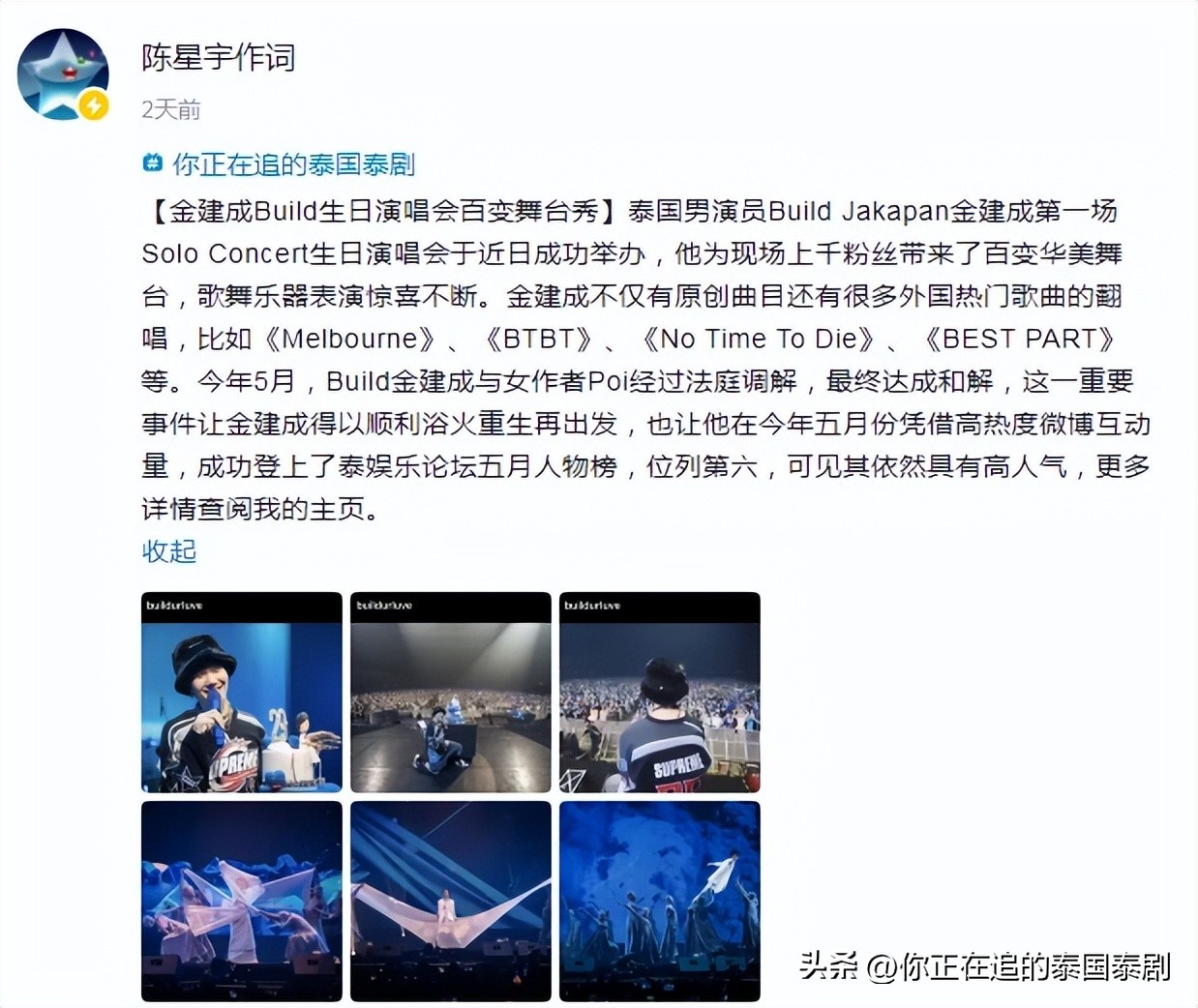 泰国评论陈星宇,陈星宇分享泰国娱乐新闻