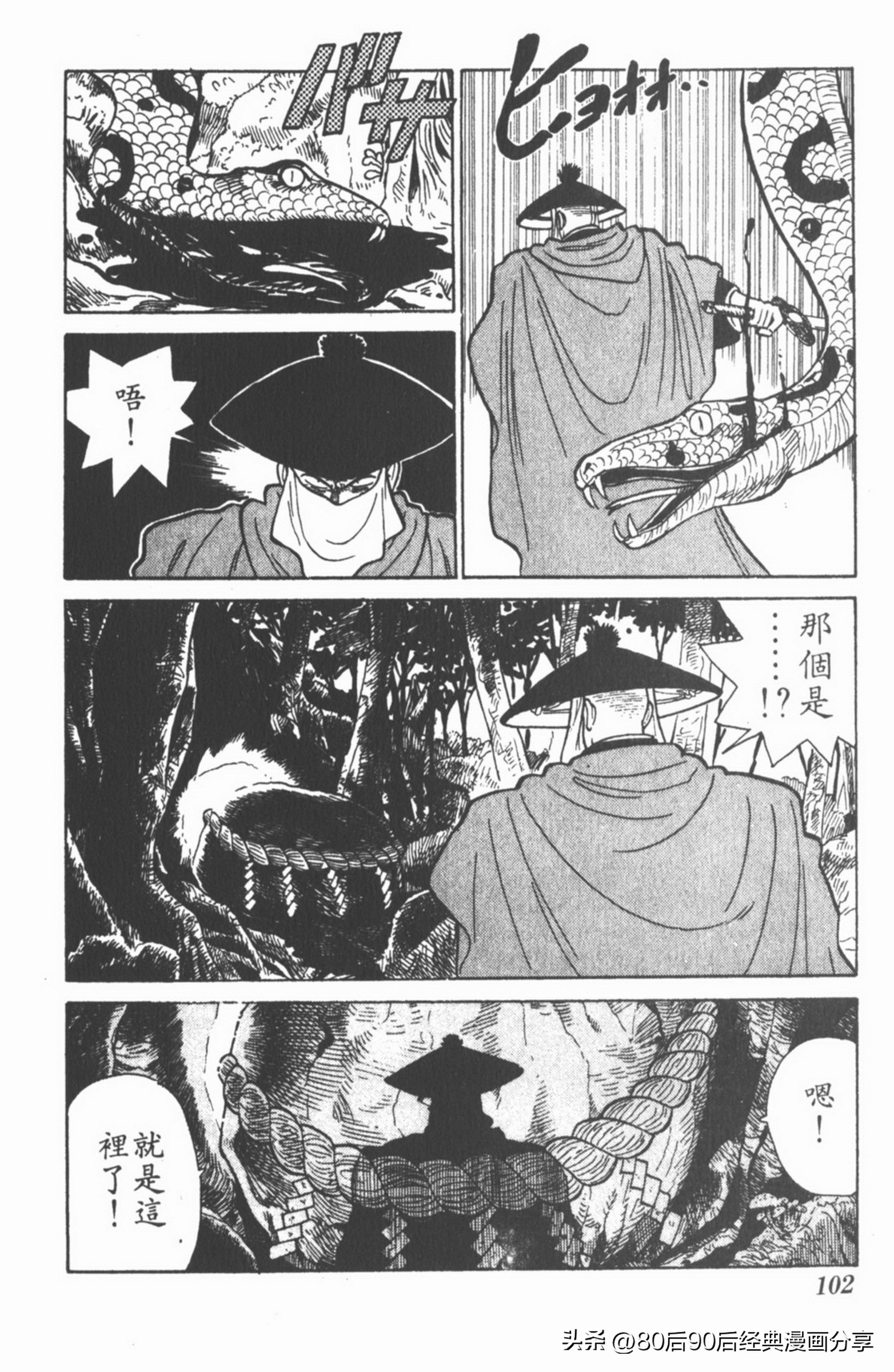 九龙珠台版卷002中