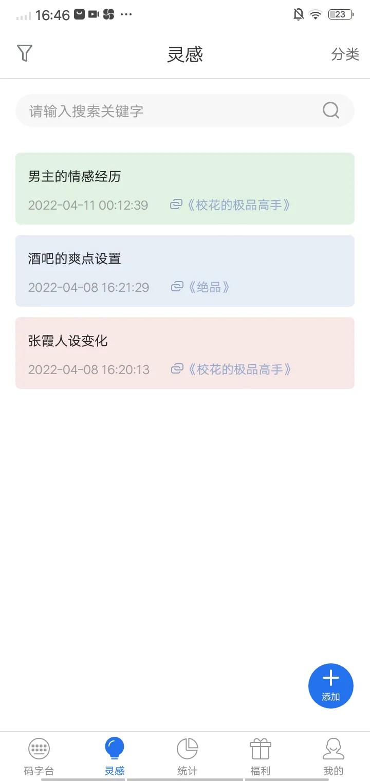 手机语音码字用什么软件好,手机写小说的码字软件