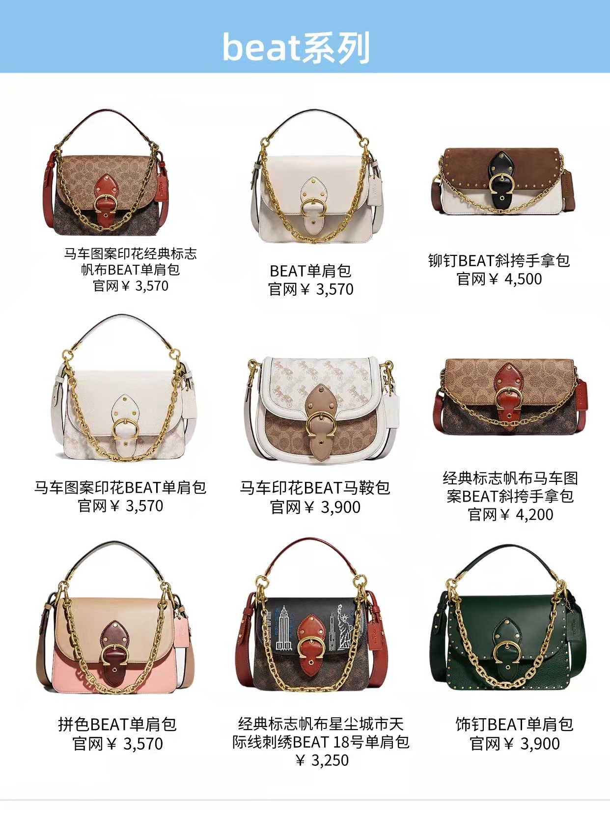 64款Coach热门系列包包盘点