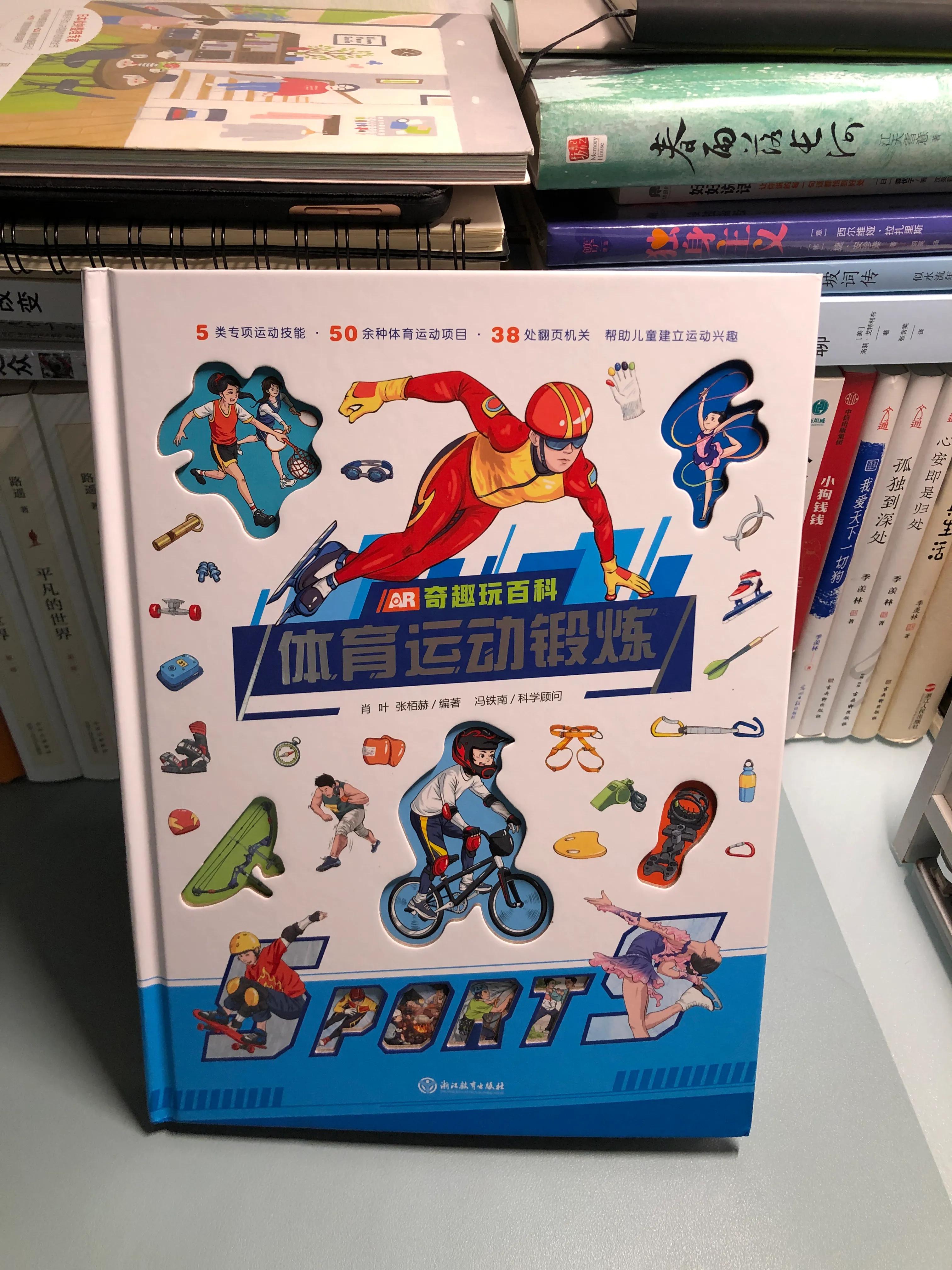 我最喜爱的体育运动绘本,适合少年儿童的体育运动视频