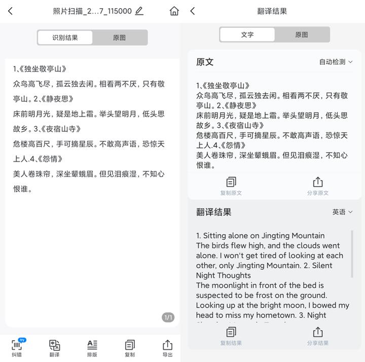 怎样将图片文字转换成word文字,有什么免费的图片文字识别工具