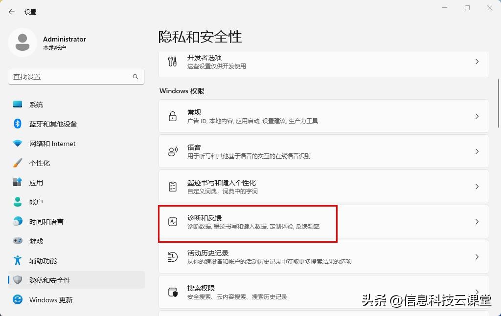 如何在Windows11上禁用数据跟踪功能,最大限度保护个人隐私