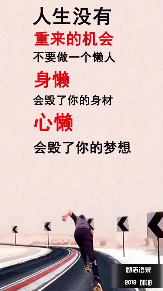 改变懒惰的十种方法,改变懒惰十个方法文字图片