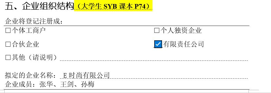 大学生创业项目计划书目录例子,syb创业计划书范文10篇