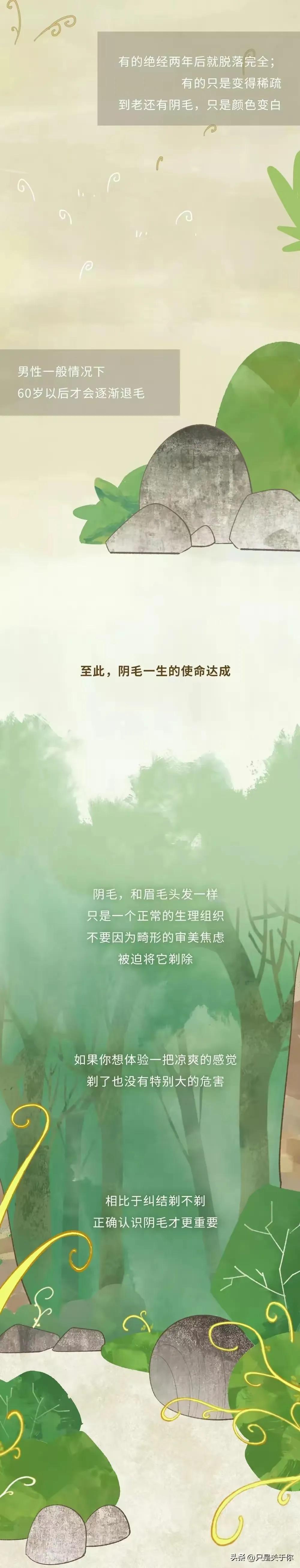 漫画：男女*处私**脱毛指导