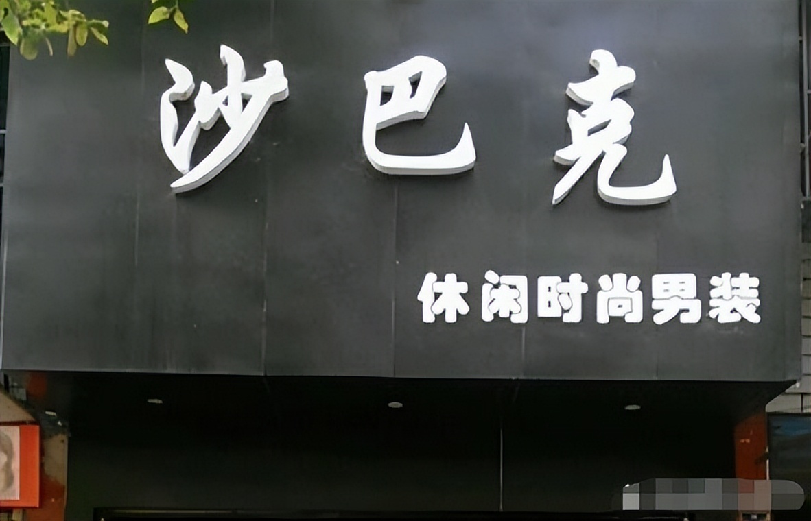 热血传奇沙巴克区,热血传奇最早的沙巴克老大