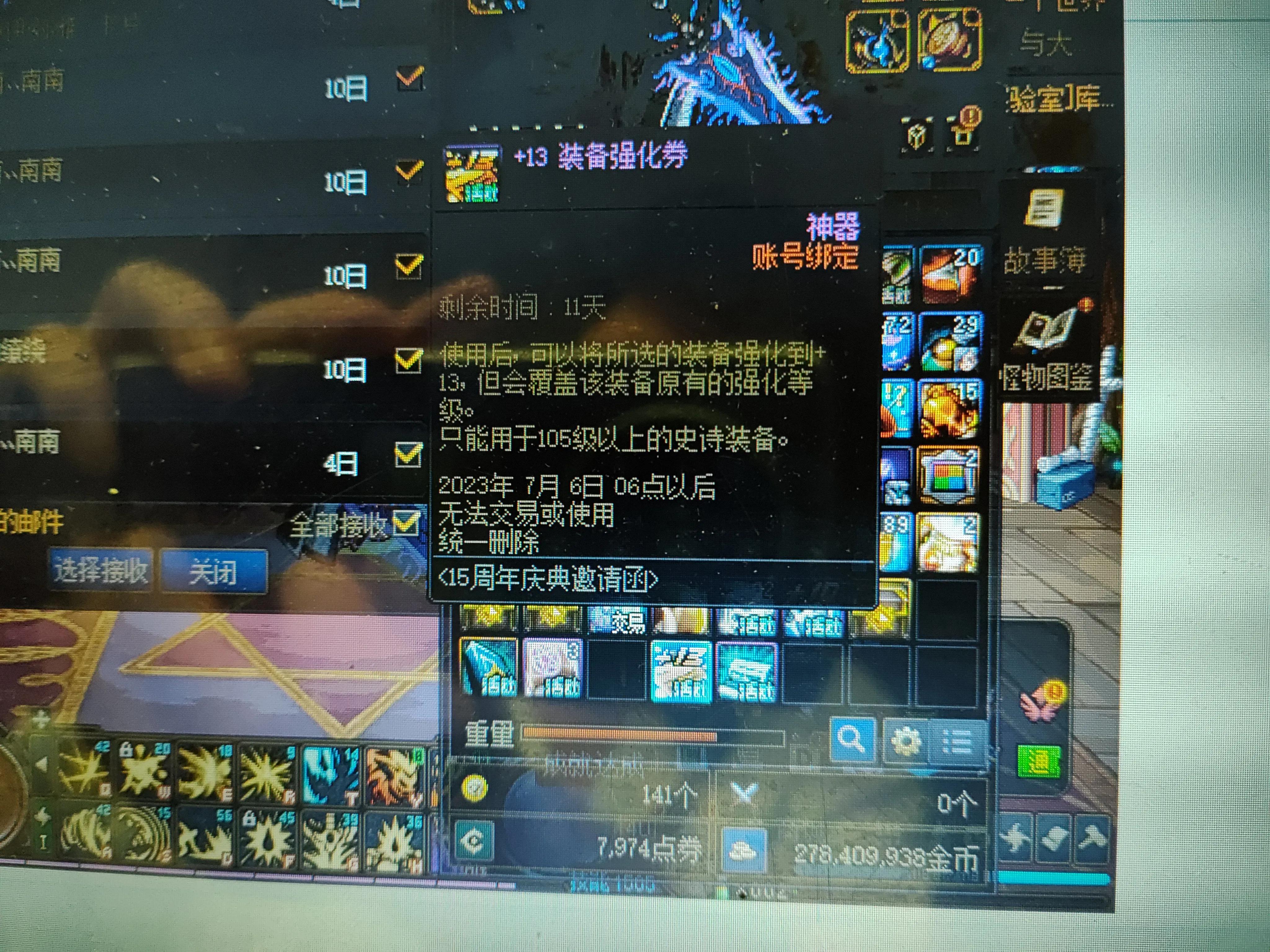 dnf15周年庆奖励不送13强化券了吗,dnf15周年庆奖励13强化券能交易吗